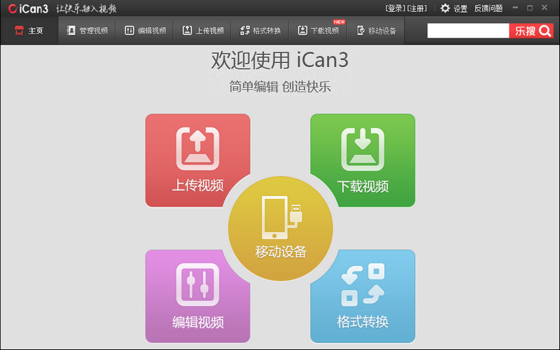 ican3视频编辑工具