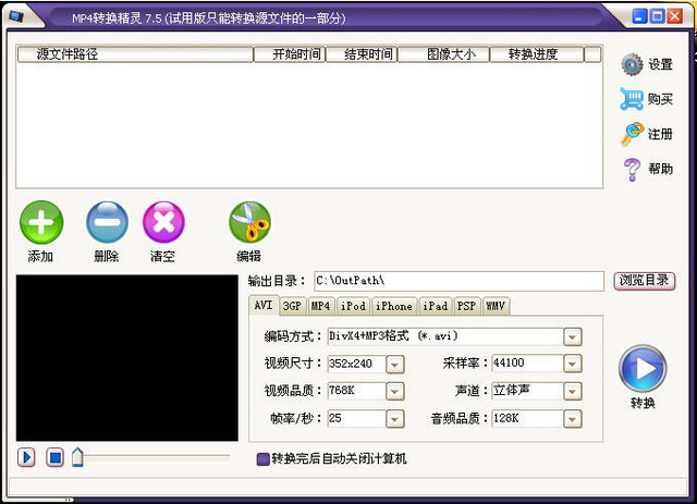 3GP、MP4视频转换精灵 7.5 简体中文免费版