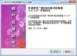 枫叶-MPG格式转换器 9.8.5.0 最新版