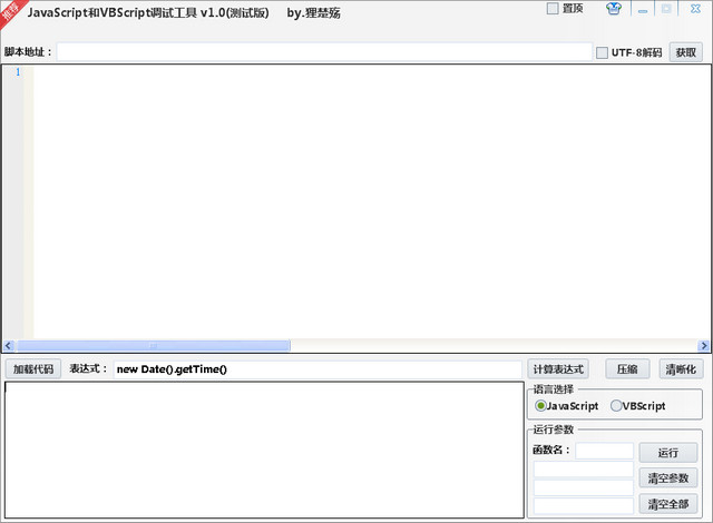 JavaScript和VBScript调试工具