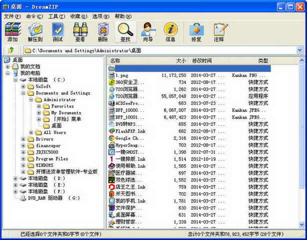 梦想压缩 1.3.0 中文免费版