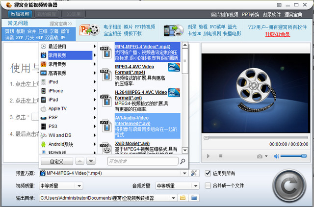 狸窝全能视频转换器 4.2.0.2 正式版