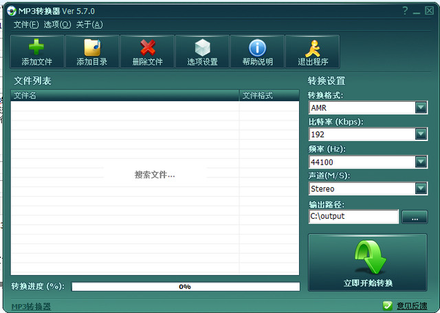 MP3转换器 5.7.0 最新绿色版