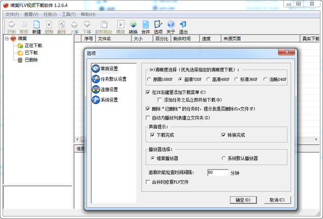 维棠FLV视频下载器 3.0.1.0 最新版