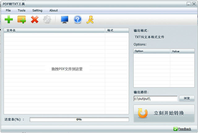 PDF转TXT工具 1.0 绿色版
