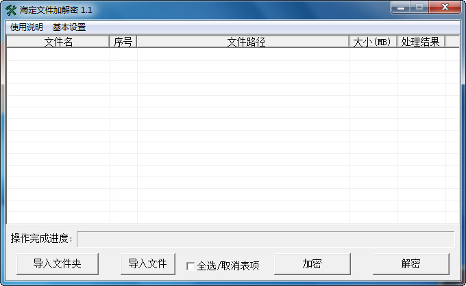 海定文件加解密1.2