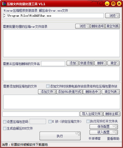压缩包批量处理工具 1.1 中文免费绿色版