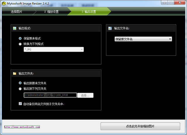 Mytoolsoft Image Resizer 汉化版