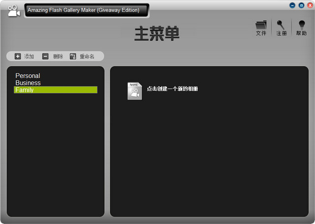 Amazing Flash Gallery Maker(flash相册制作软件) 1.7.1.0 汉化破解