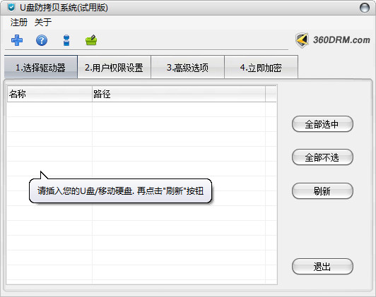 U盘防拷贝防复制系统/支持U盘/移动硬盘