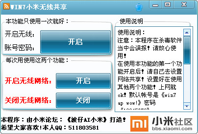 win7小米无线共享