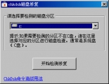 chkdsk磁盘修复工具 2.1 简体中文免费版