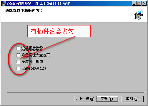 chkdsk磁盘修复工具 2.1 简体中文免费版