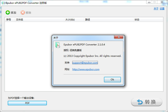 EPUB to PDF Converter （文件转换器） 2.1.0.4 注册版