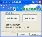 HashTab XP版 5.1.0.23 特别版