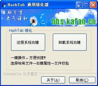 HashTab XP版