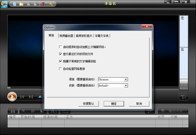 EasySub（字幕制作软件） 2.0.0.109 中文注册版