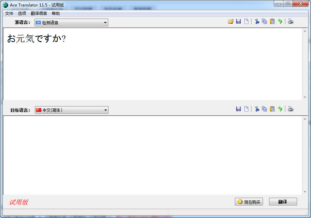 Ace Translator(即时翻译软件)
