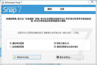 Ashampoo Snap 10 中文版 10.0.7 破解