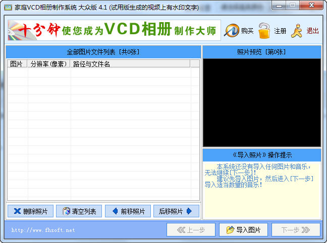 家庭VCD相册制作系统