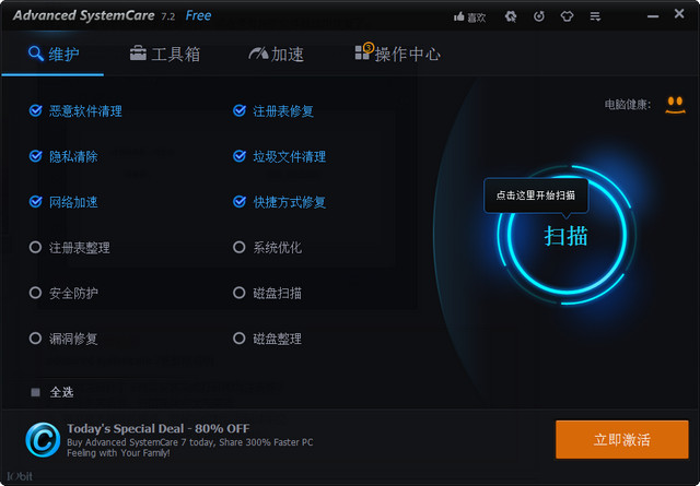 advanced systemcare 7中文版 7.3.0.457 中文注册版