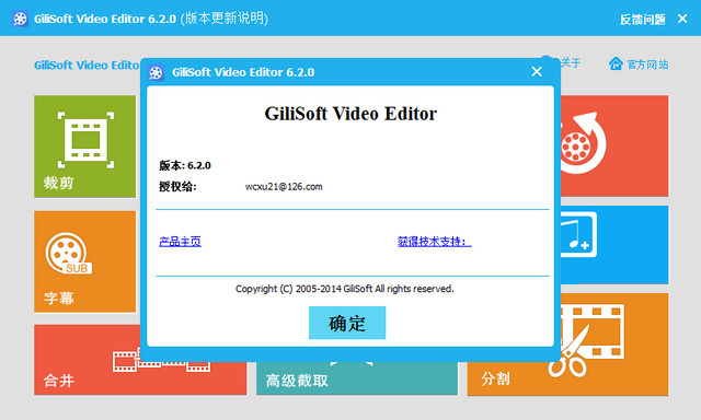 GiliSoft Video Editor(视频编辑软件) 10.0 正式版