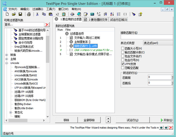 TextPipe Pro（文本数据处理工具）