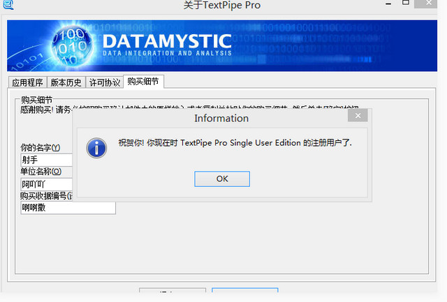 TextPipe Pro（文本数据处理工具）