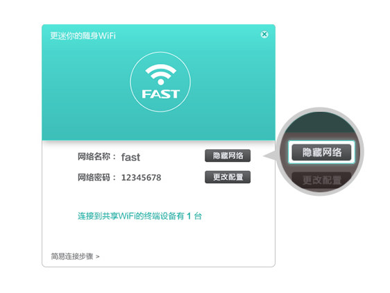 迅捷s3随身wifi 1.2.2.4 绿色最新版