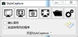 Hornil StyleCapture（屏幕捕获工具） 1.2 免费中文版