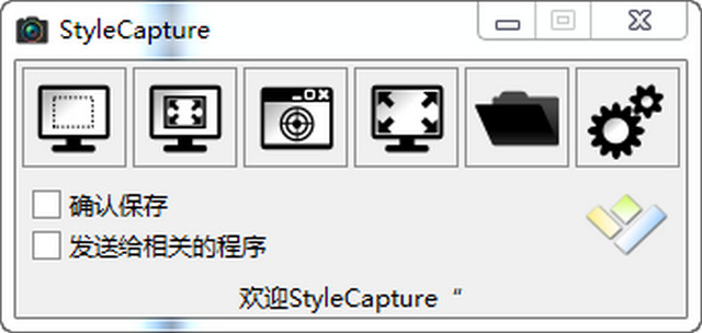 Hornil StyleCapture（屏幕捕获工具） 1.2 免费中文版