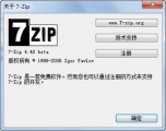 7z解压软件 18.05 中文版（32/64位）