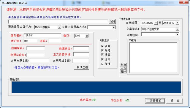 金石数据传输工具