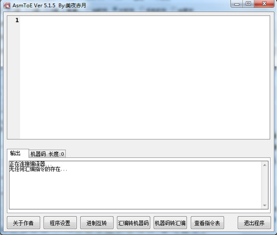 汇编代码转换器