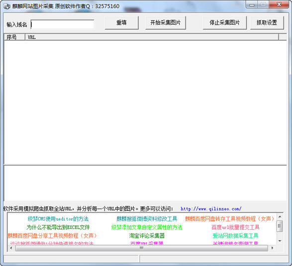 麒麟网站图片采集器 1.0 绿色版