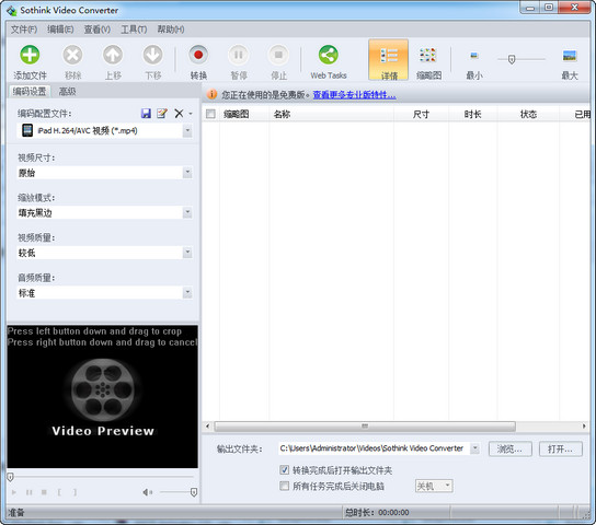 Sothink Video Converter（全能视频转换器）