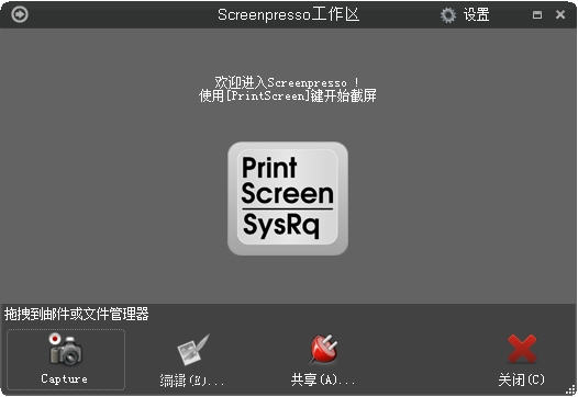 Screenpresso 截图工具 1.6.5.0 语言版