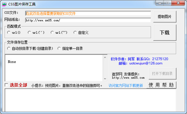 CSS图片保存工具 1.0 绿色版