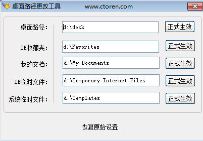 桌面路径更改工具