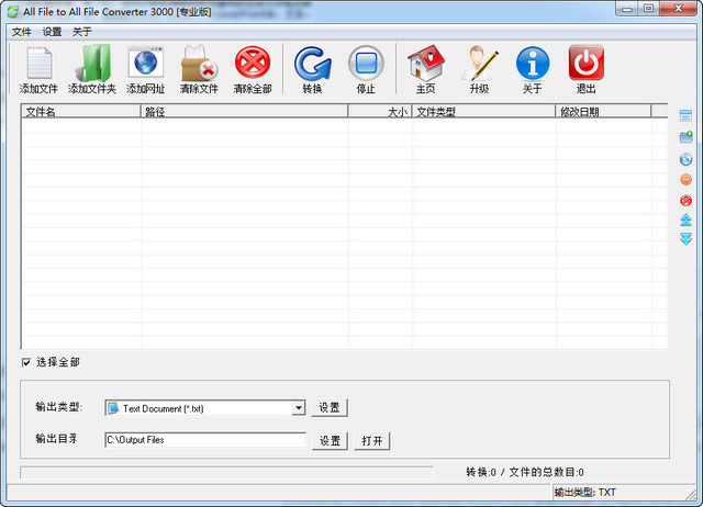 All File to All File Converte 3000（万能文件格式转换器） 7.3 中文版