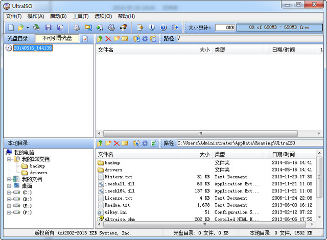 UltraISO软碟通中文版 9.70.3476 免注册特别版