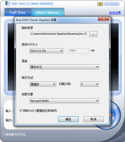Any DVD Cloner Express（DVD备份软件） 1.2.9 中文注册版