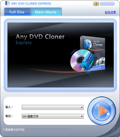 Any DVD Cloner Express（DVD备份软件）