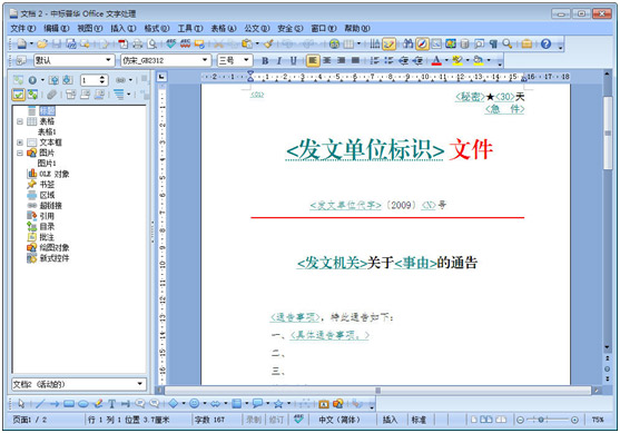 中标普华office6.0 6.0 Linux个人版