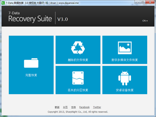 7-Data Recovery Suite 数据恢复软件套装 3.0 中文破解