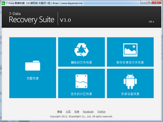 7-Data Recovery Suite 数据恢复软件套装 3.0 中文破解