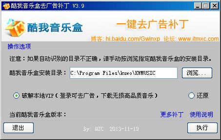 酷我音乐盒2014去广告补丁 4.0 简体中文免费版
