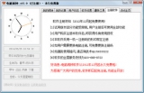 电脑闹钟 15.0 简体中文免费版