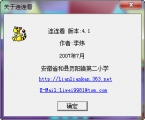单机连连看 4.3 简体中文版