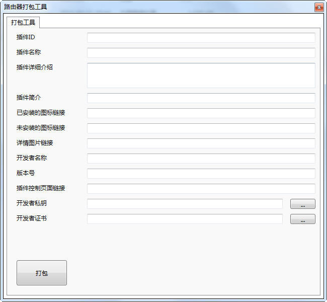 路由器打包软件